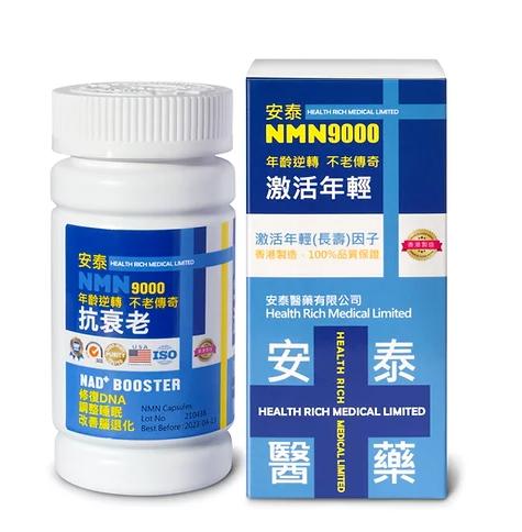 NMN9000 - 营养保健品| 金英化妆药房